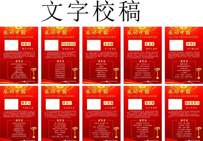 感动中国 图片cdr矢量模版下载