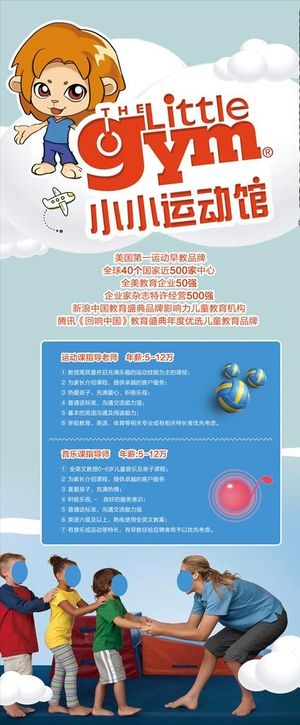 儿童运动展架图片