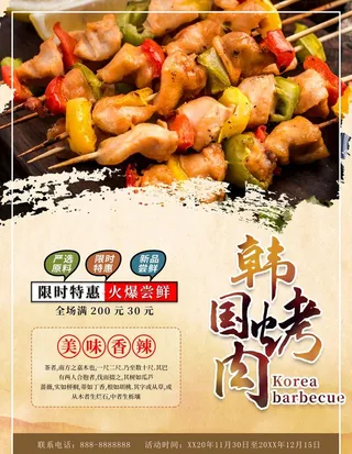 韩国烤肉图片