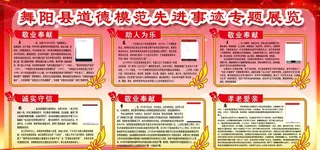 道德模范展板图片