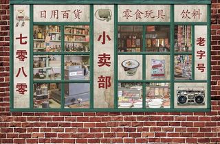 怀旧小卖部图片