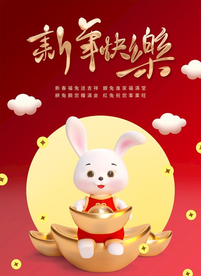 新年快乐图片(3536x5000)psd模版下载