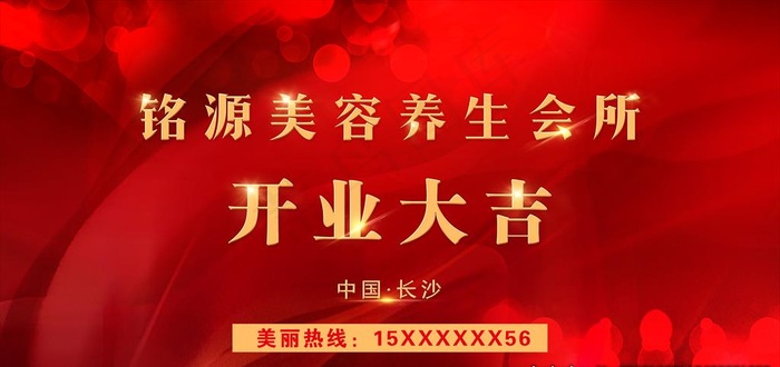 开业大吉舞台背景图片