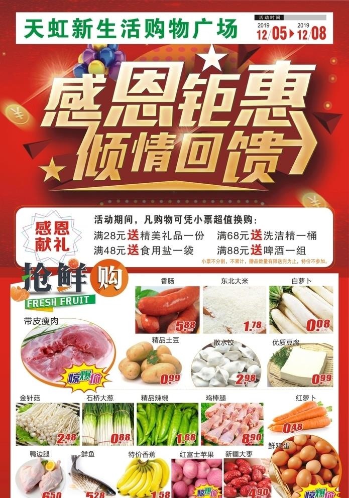 感恩钜惠DM图片cdr矢量模版下载