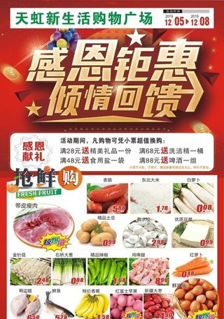 感恩钜惠DM图片