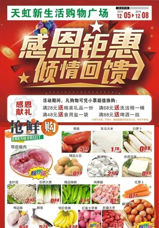 感恩钜惠DM图片