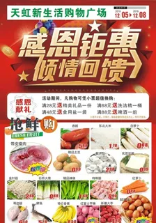 感恩钜惠DM图片 感恩钜惠DM图片