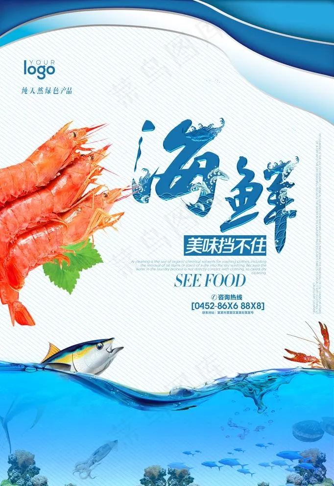 海鲜促销图片(3543x5316)psd模版下载
