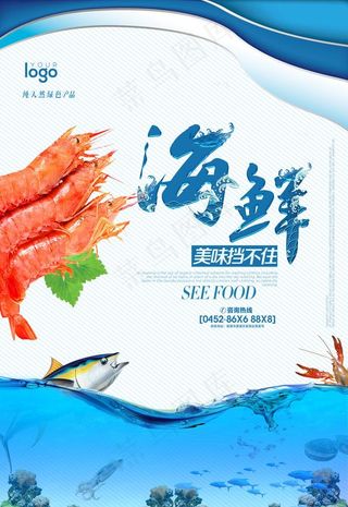 海鲜促销图片