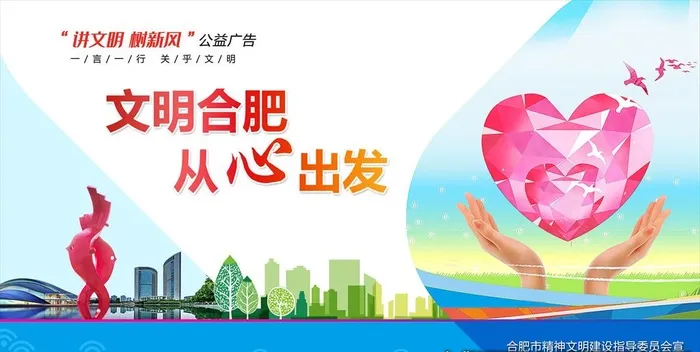 讲文明树新风公益广告图片(10000x5334)psd模版下载