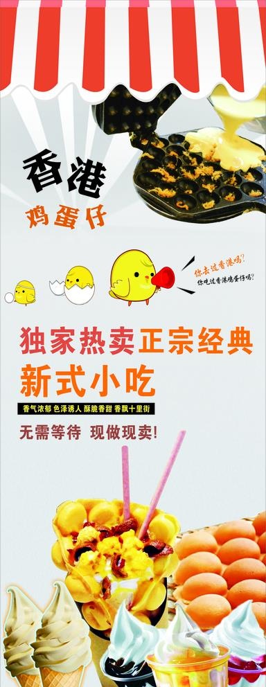 鸡蛋仔展架图片(600X1600)cdr矢量模版下载