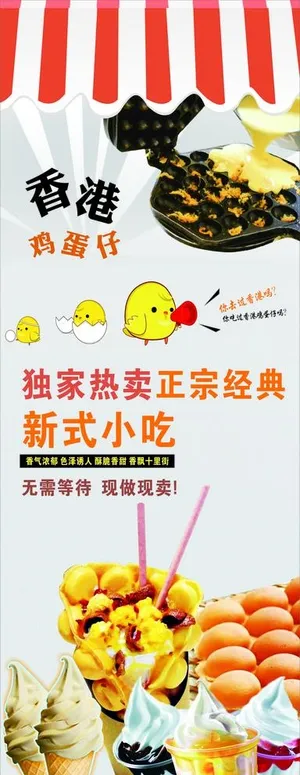 鸡蛋仔展架图片