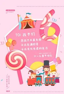 61儿童节图片