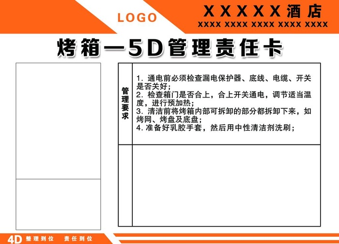 烤箱 4D管理责任卡图片(3937x2953)