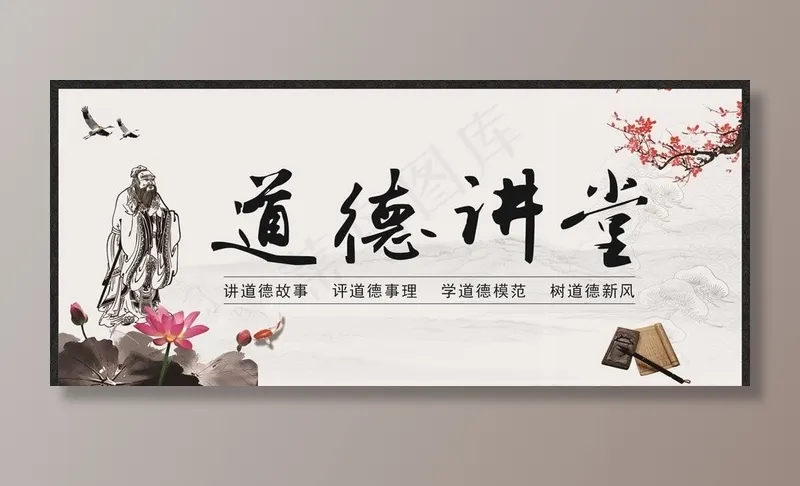道德讲堂图片cdr矢量模版下载