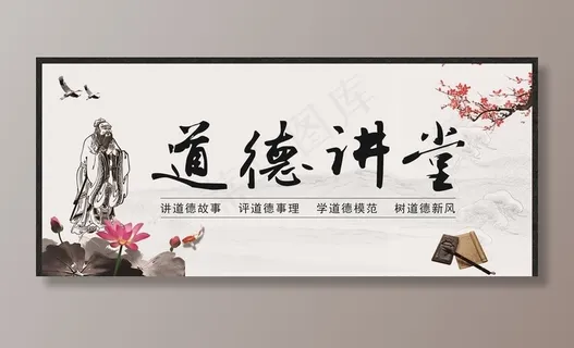 道德讲堂图片
