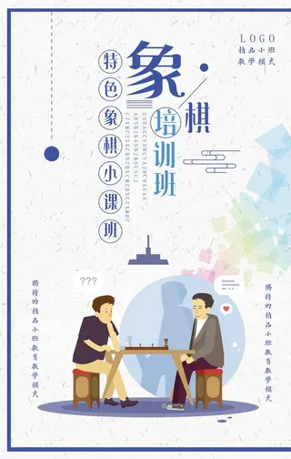 象棋兴趣班,象棋,暑假班招生,暑假班