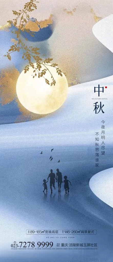 中秋节图片(1080x2340)psd模版下载