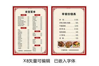 食堂菜单图片