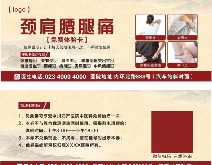 中医体验券图片cdr矢量模版下载