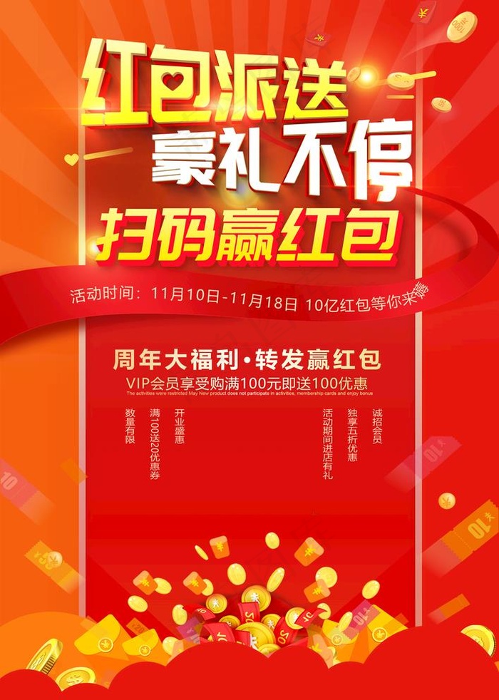 红包派送图片(3425x4961)psd模版下载