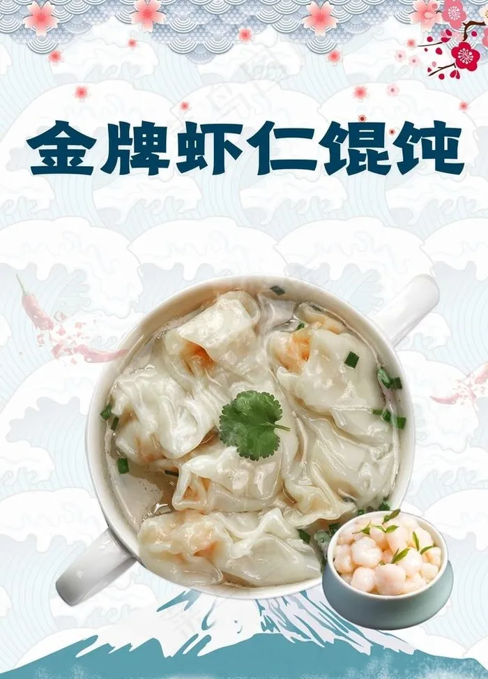 金牌虾仁馄饨图片psd模版下载