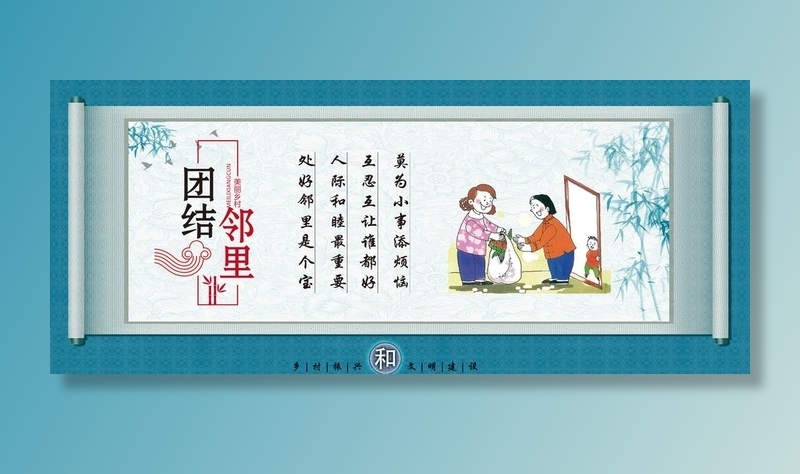 社区文化展板 图片