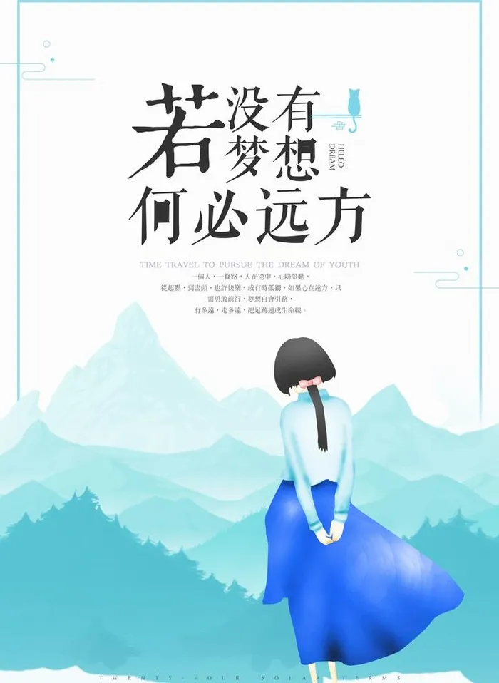 励志图片(3425x4835)psd模版下载