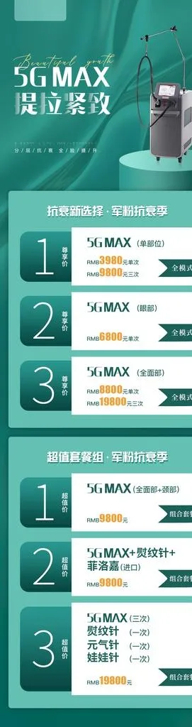 5gmax海报图图片(750x2531)psd模版下载