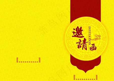 邀请函 图片