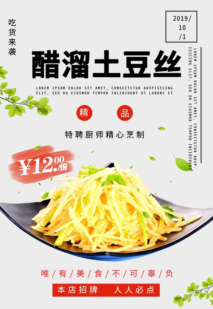 醋溜土豆丝图片(3543x5315)psd模版下载