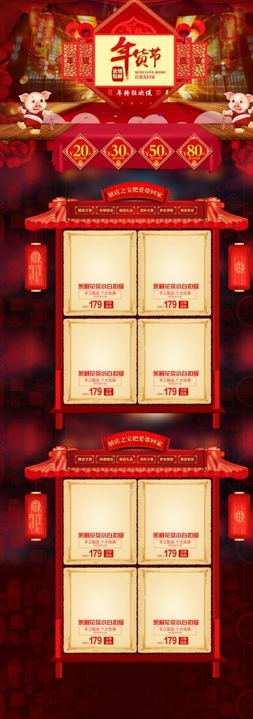 新年电商首页图片(1920x5000)psd模版下载