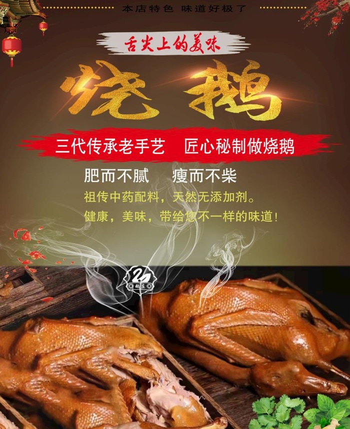 烧鹅海报图片