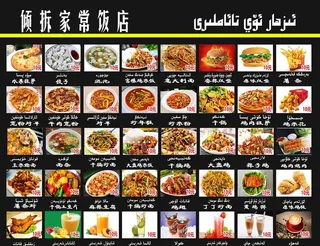 菜单 菜谱 美食 新疆 特色图片