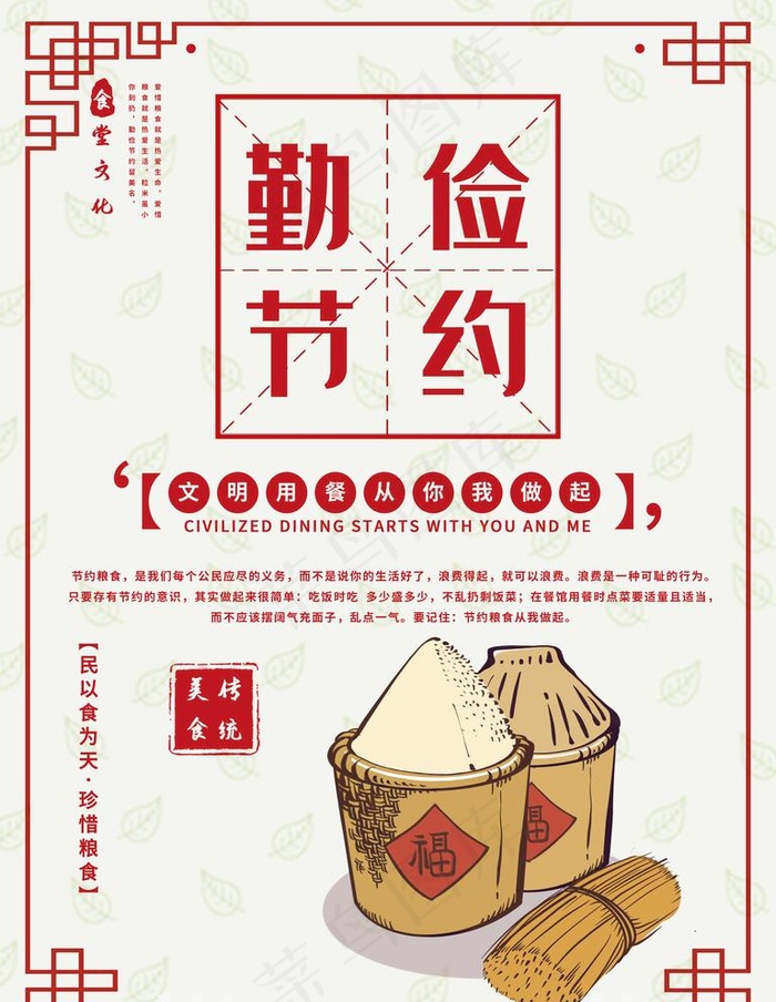 节约粮食图片(4724x6299)psd模版下载