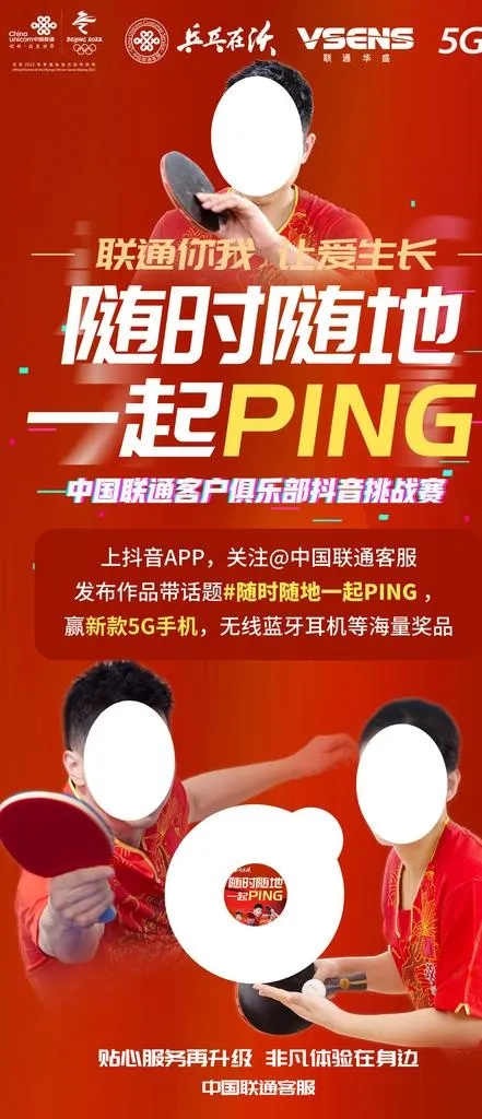 联通乒乓球图片(1242x2688)psd模版下载