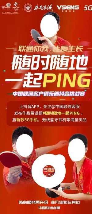联通乒乓球图片