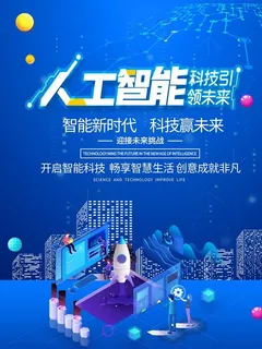 人工智能图片 人工智能图片