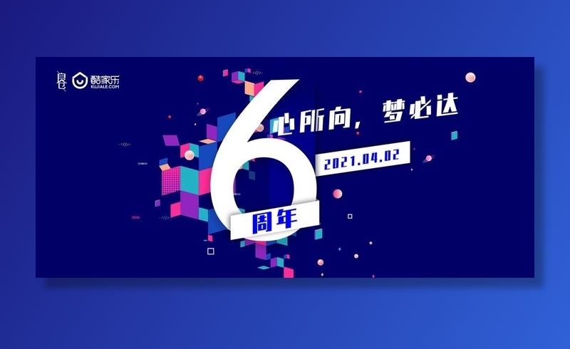 家装周年kv图片(3150x1492)psd模版下载