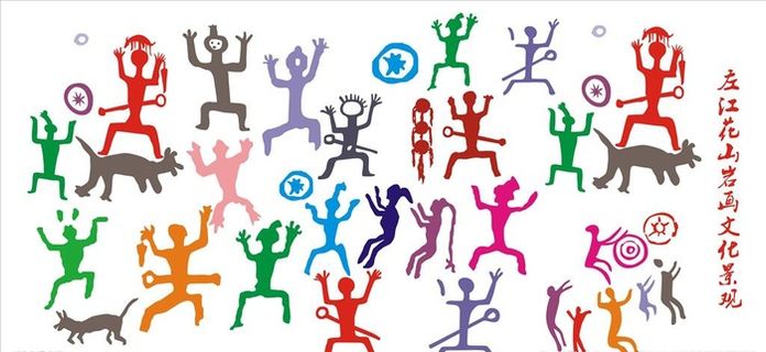 左江花山岩画图片