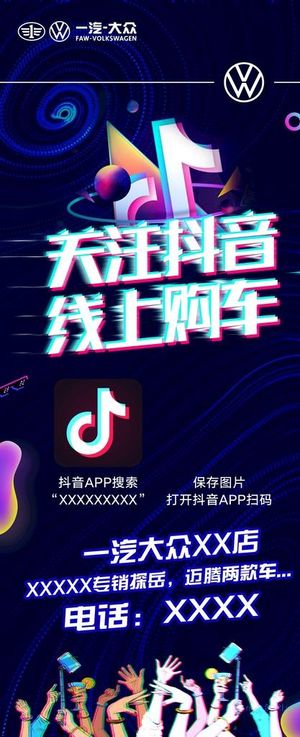 抖音海报图片