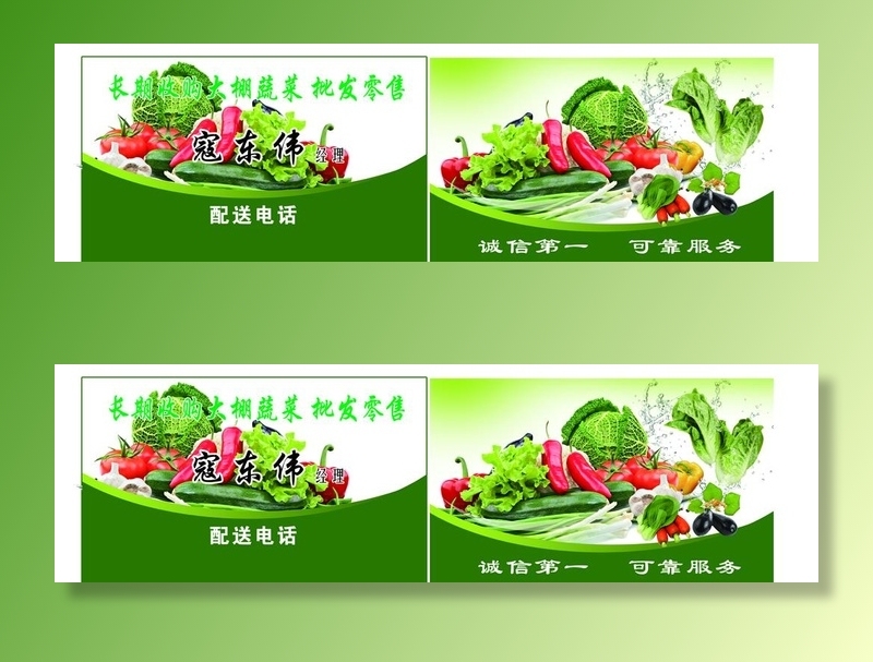 蔬菜名片图片