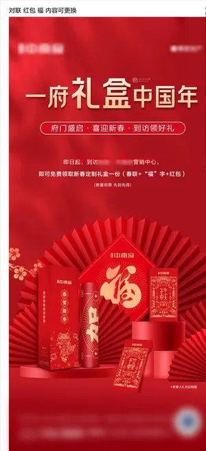 地产新春大礼包到访有礼送对联海图片