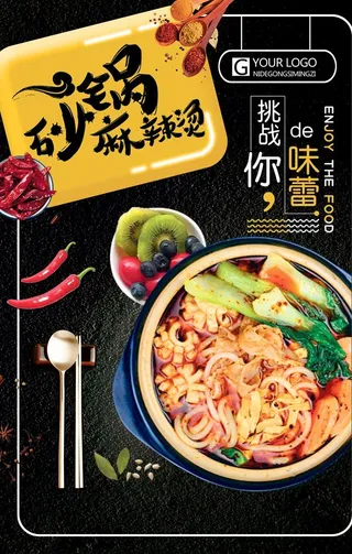 砂锅麻辣烫图片