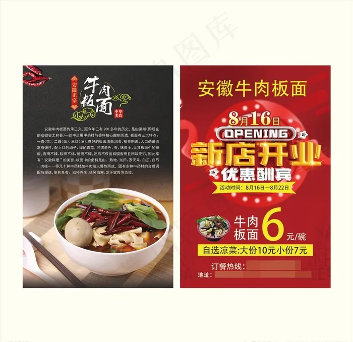 牛肉板面图片(2299X3402(DPI:400))psd模版下载