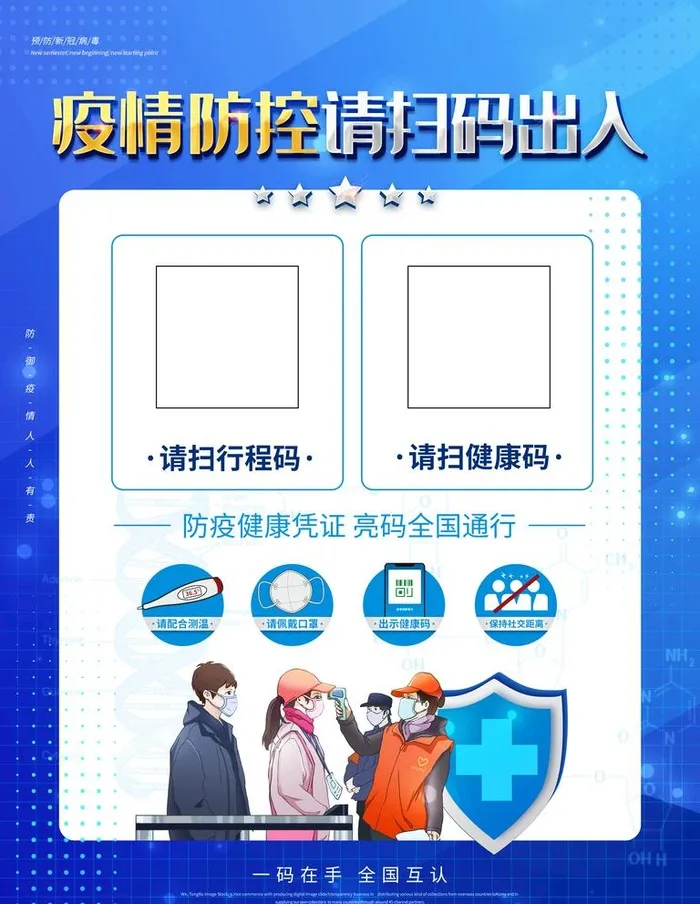 防疫海报图片(3543x4724)psd模版下载