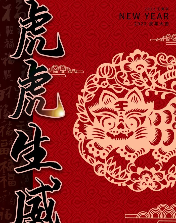 虎虎生威图片(3543x4640)psd模版下载
