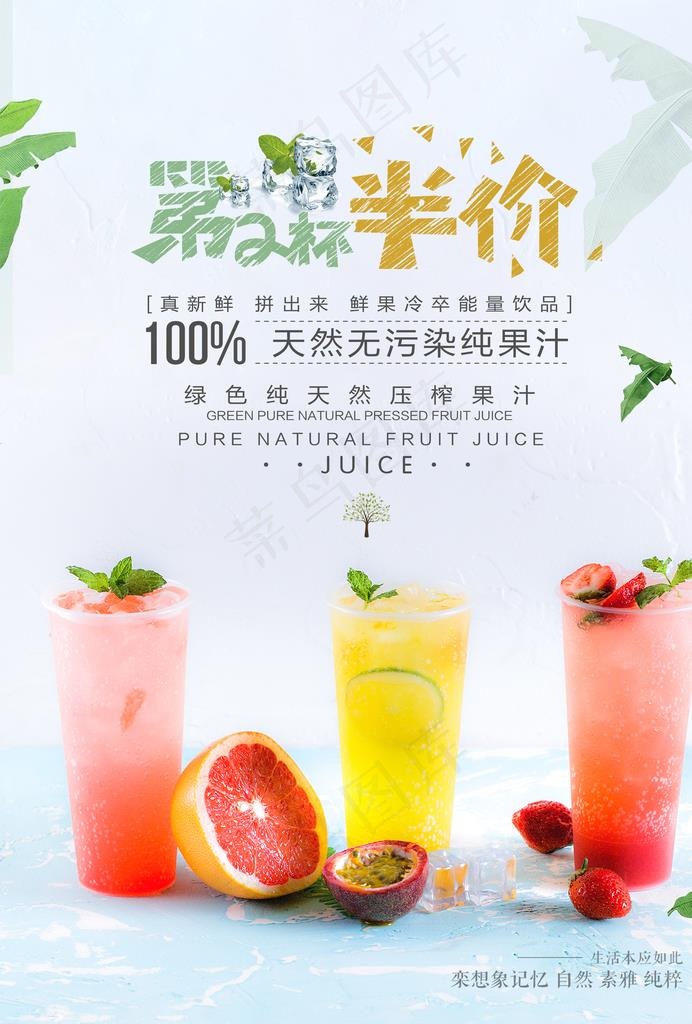 水果茶促销图片