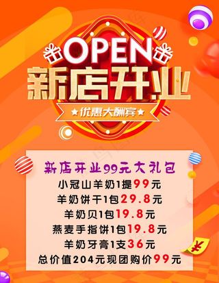 新店开业图片