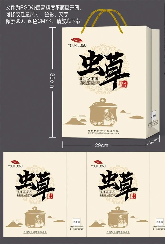 冬虫夏草包装  (平面图)图片(8976x4606)psd模版下载